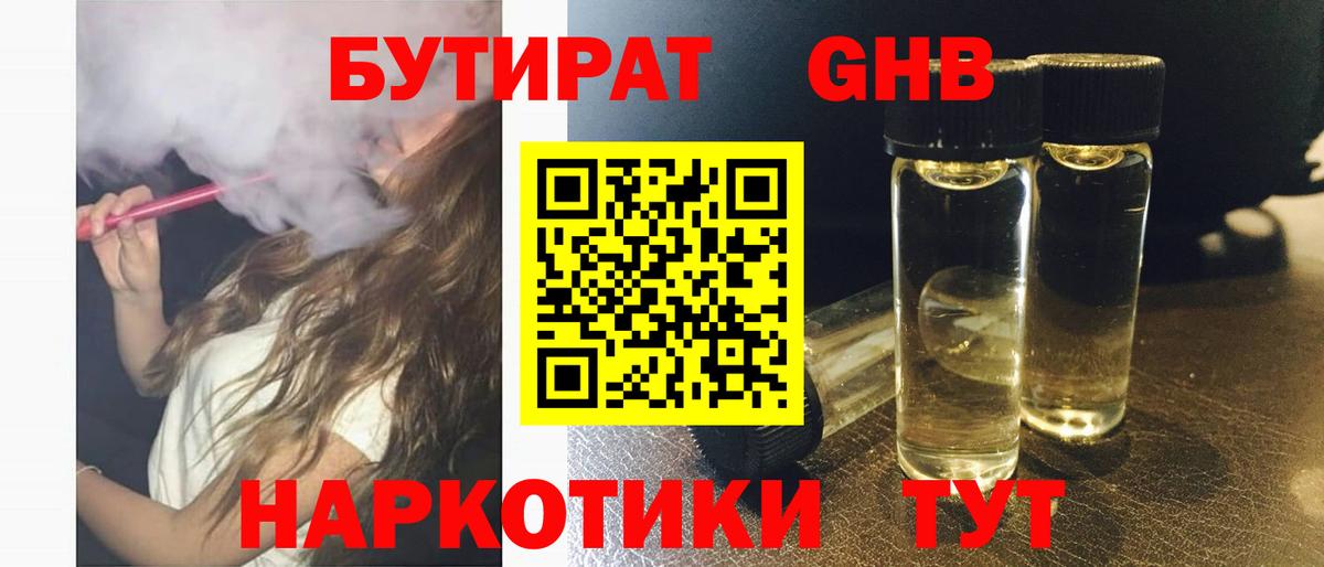 БУТИРАТ BDO Ишимбай
