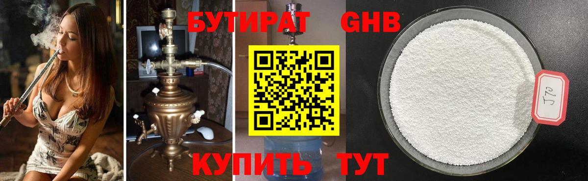 БУТИРАТ  БУТИРАТ Butirat  Вход с VPN  Ишимбай 