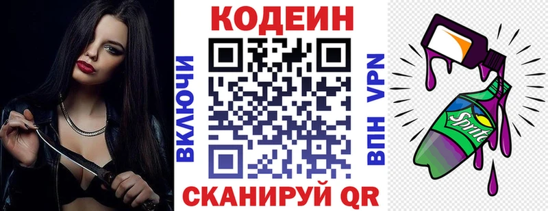 Кодеин напиток Lean (лин)  Ишимбай 