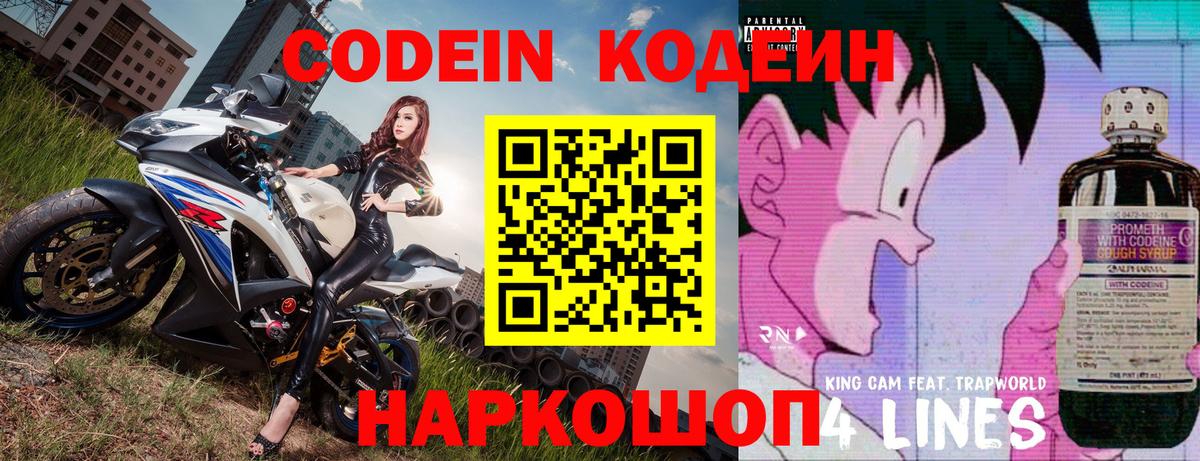 Кодеин Purple Drank Ишимбай