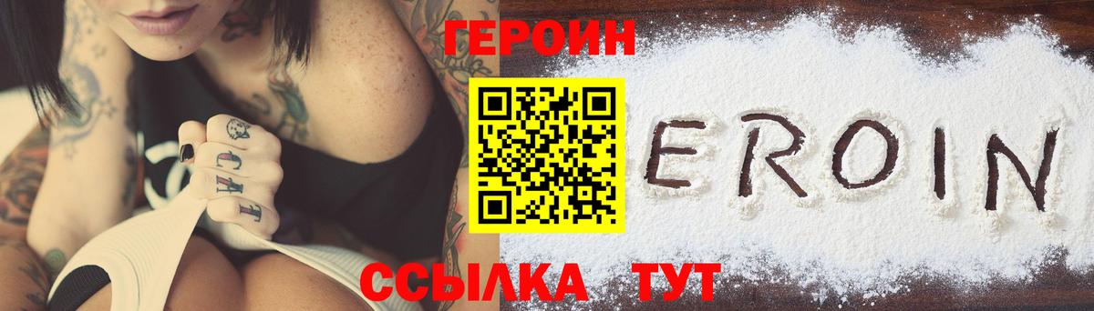 ГЕРОИН Heroin Ишимбай