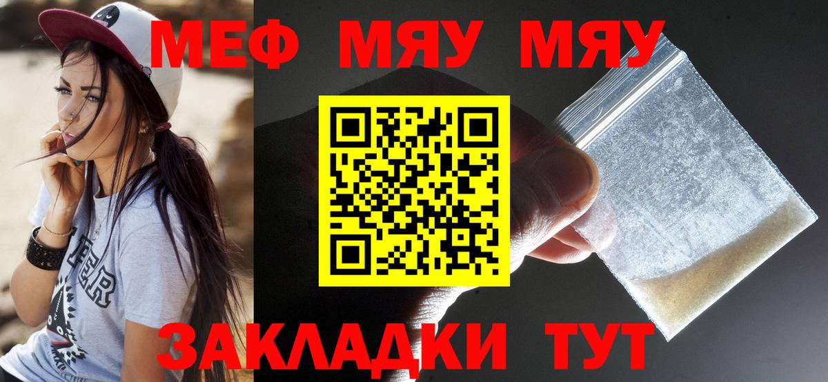 МЯУ-МЯУ мука  Меф VHQ  Меф  дарнет шоп  Ишимбай  Вход с VPN 