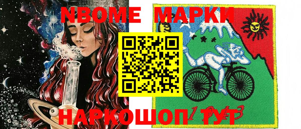 Марки 25I-NBOMe 1,8мг  Вход с VPN  Ишимбай 